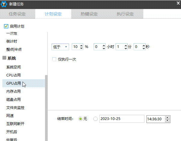 zTasker电脑定时任务软件