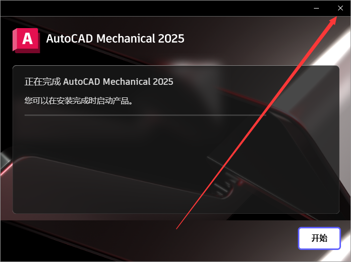 AutoCAD Mechanical 2025中文版