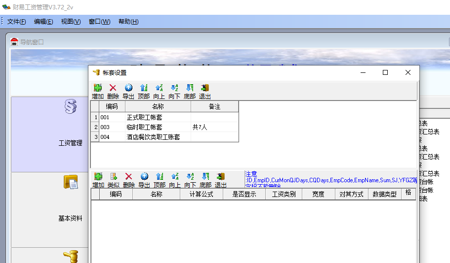 财易工资管理软件