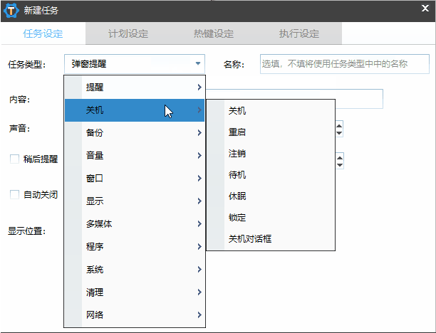 zTasker电脑定时任务软件