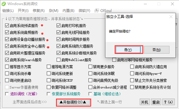 OlSoul系统调校程序