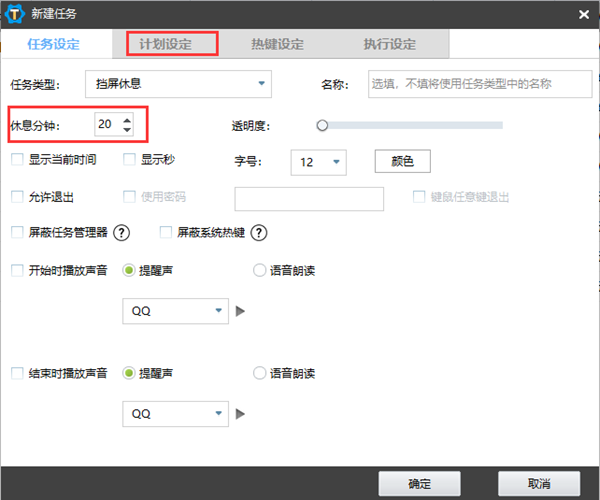zTasker电脑定时任务软件