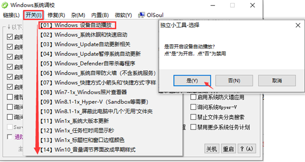 OlSoul系统调校程序