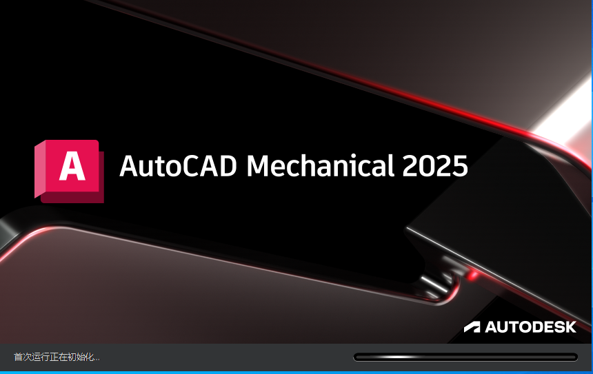 AutoCAD Mechanical 2025中文版