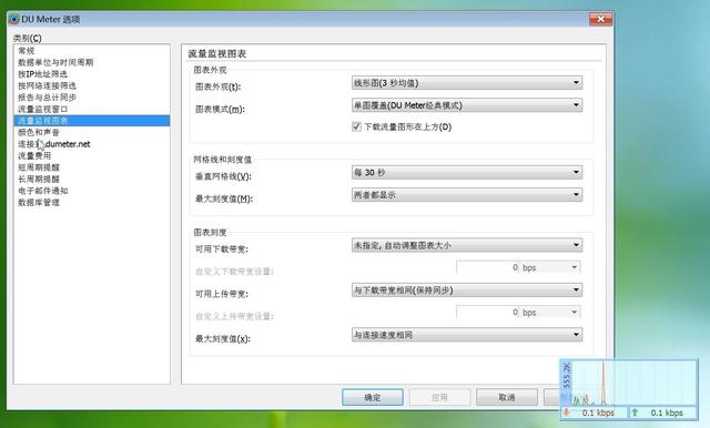 DU Meter(网速监测工具)
