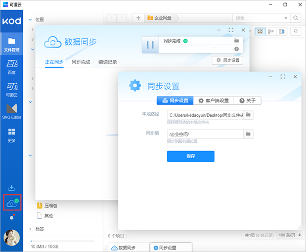 可道云电脑版