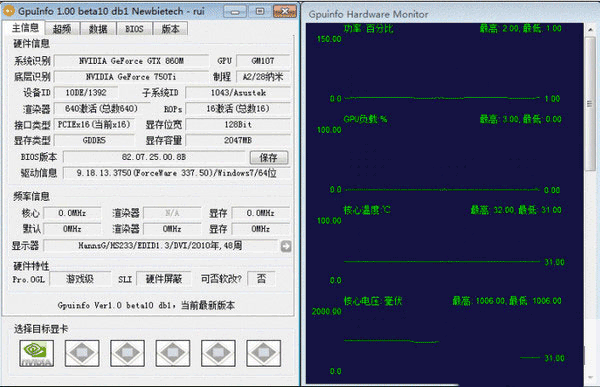 GPUinfo(显卡信息检测工具)