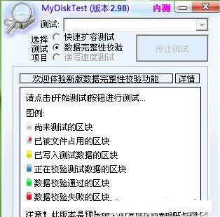 MyDiskTest扩容检测工具