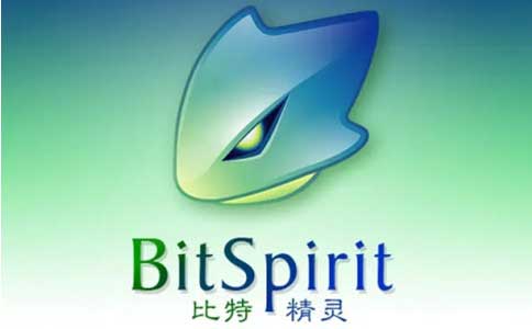 比特精灵(BitSpirit)