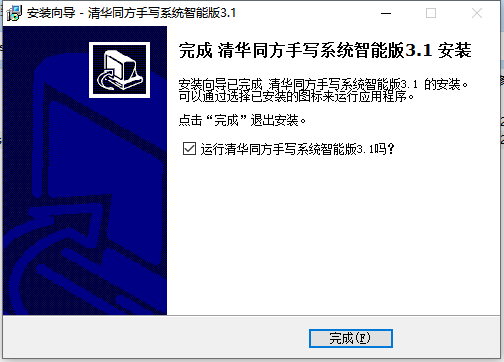 清华同方手写系统智能版