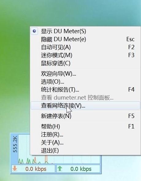 DU Meter(网速监测工具)