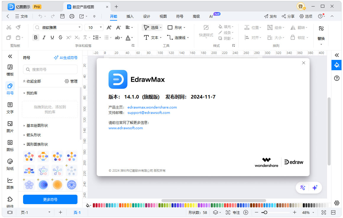 亿图图示绿色版免安装中文版