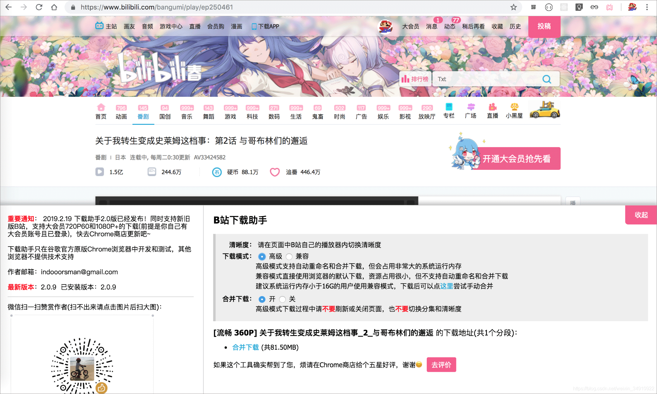 哔哩哔哩B站下载助手