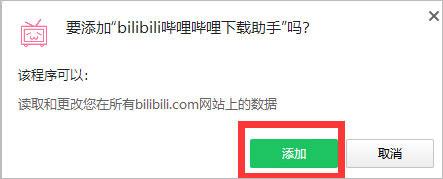 哔哩哔哩B站下载助手