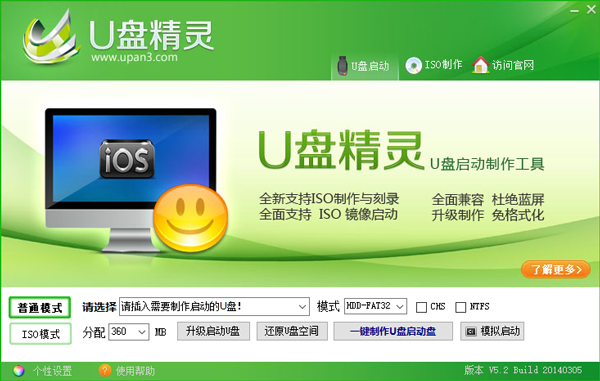 U盘精灵官方版