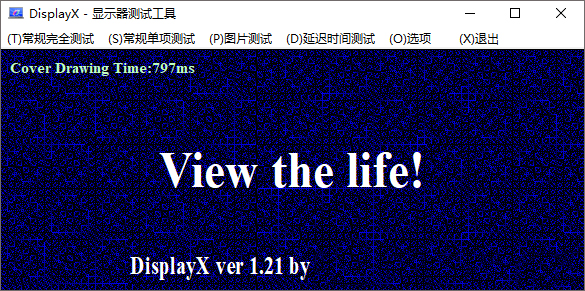 DisplayX(显示屏测试工具)