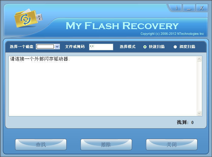 My Flash Recovery(移动硬盘数据恢复软件)