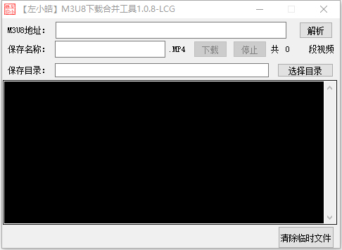 m3u8下载合并工具