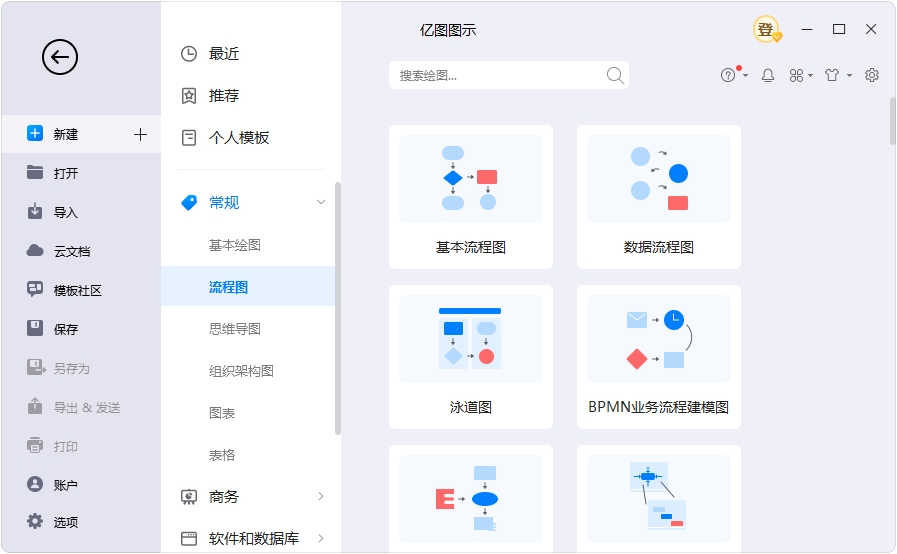亿图图示破解版