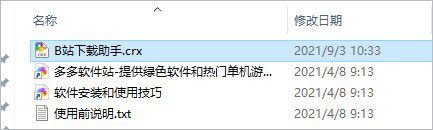 哔哩哔哩B站下载助手