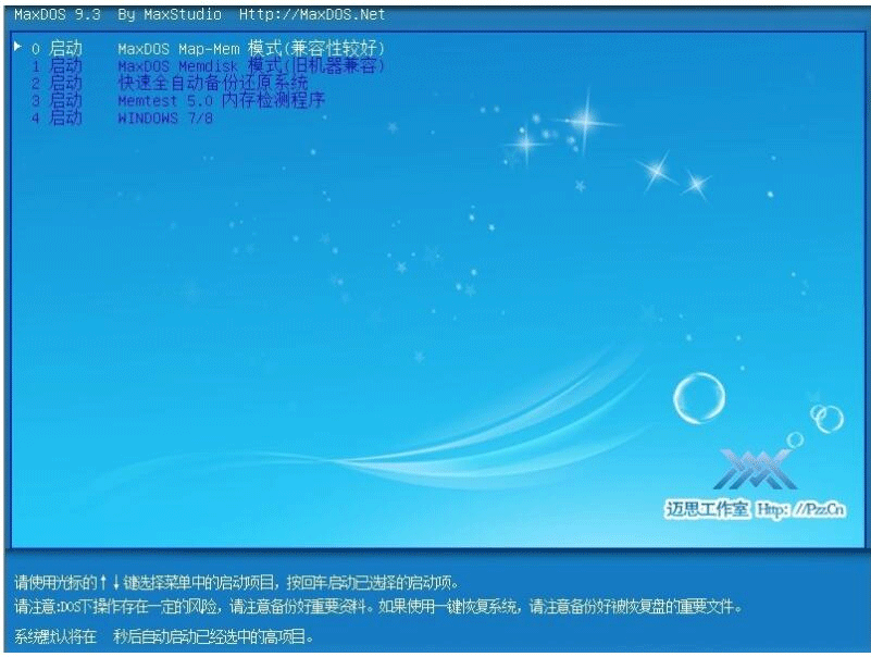maxdos9.3工具箱