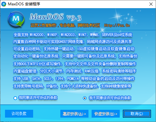 maxdos9.3工具箱