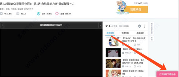 哔哩哔哩B站下载助手