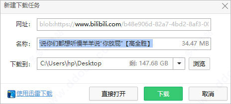 哔哩哔哩B站下载助手