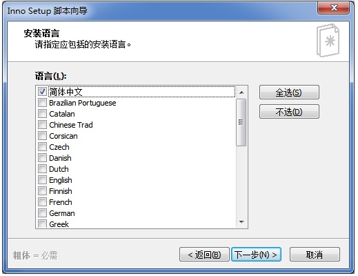 inno setup中文版