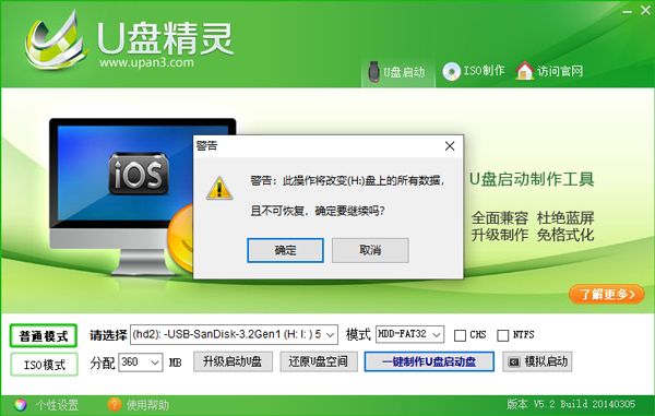 U盘精灵官方版