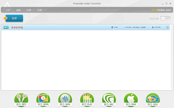 Freemake Audio Converter(免费全能音频转换器)