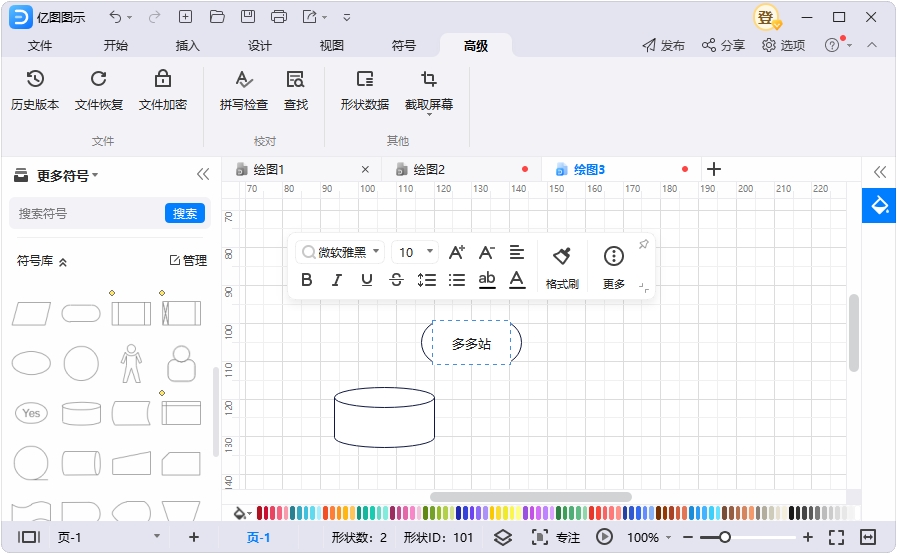 亿图图示破解版