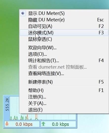 DU Meter(网速监测工具)