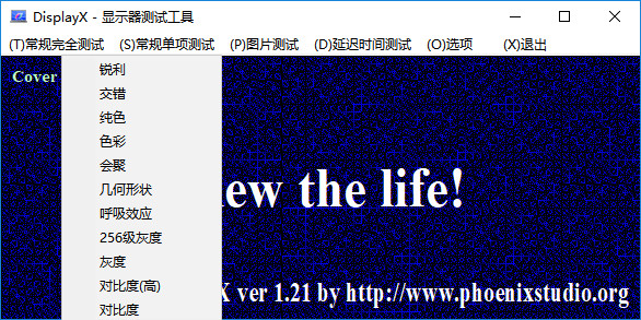DisplayX(显示屏测试工具)