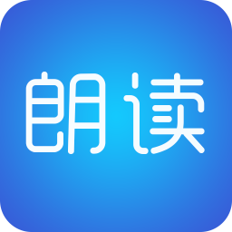 文字朗读神器软件 v3.0.6