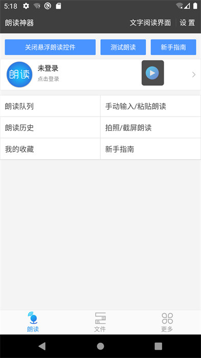 文字朗读神器软件