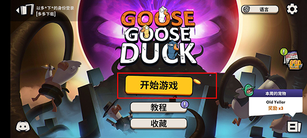 鹅鹅鸭最新版