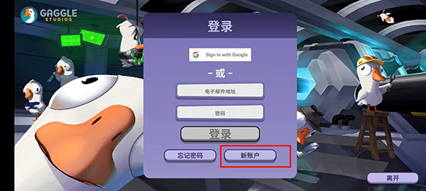 鹅鹅鸭最新版