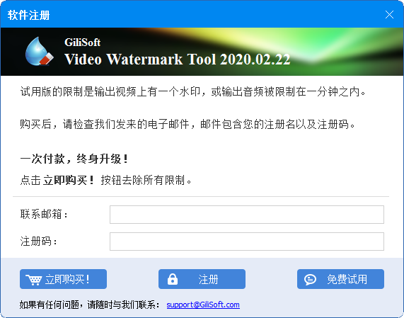 Gilisoft Video Watermark Removal Tool电脑版