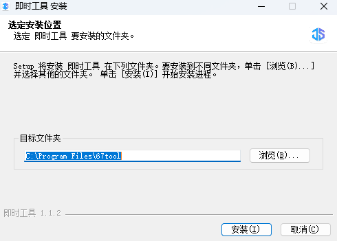 即时工具