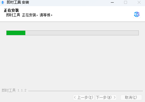 即时工具