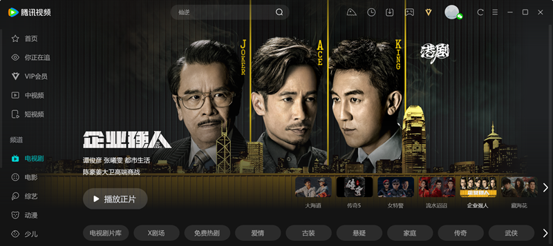 腾讯视频播放器