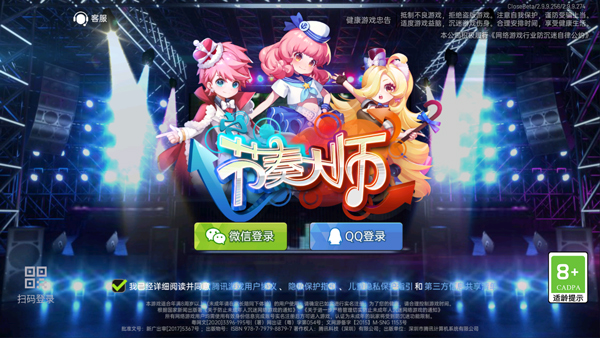 节奏大师腾讯版