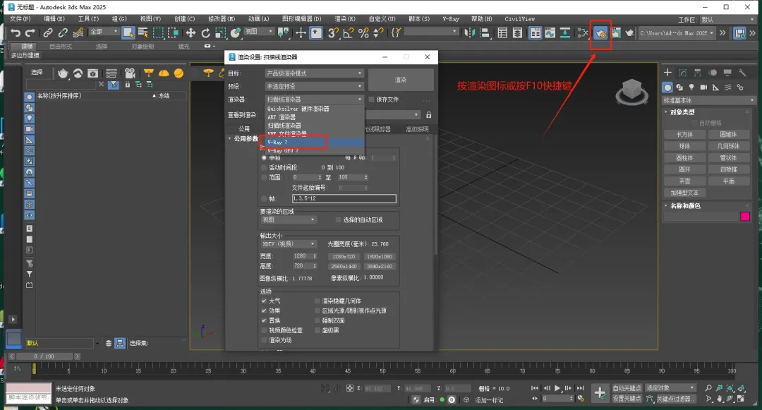 VRay 7.0 for 3ds Max 2020-2025中文版