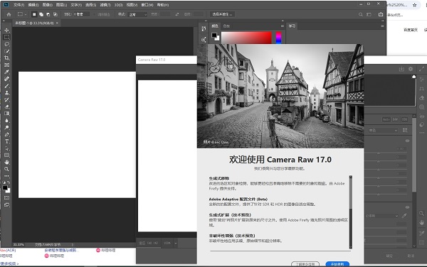 Adobe Camera Raw 17中文版