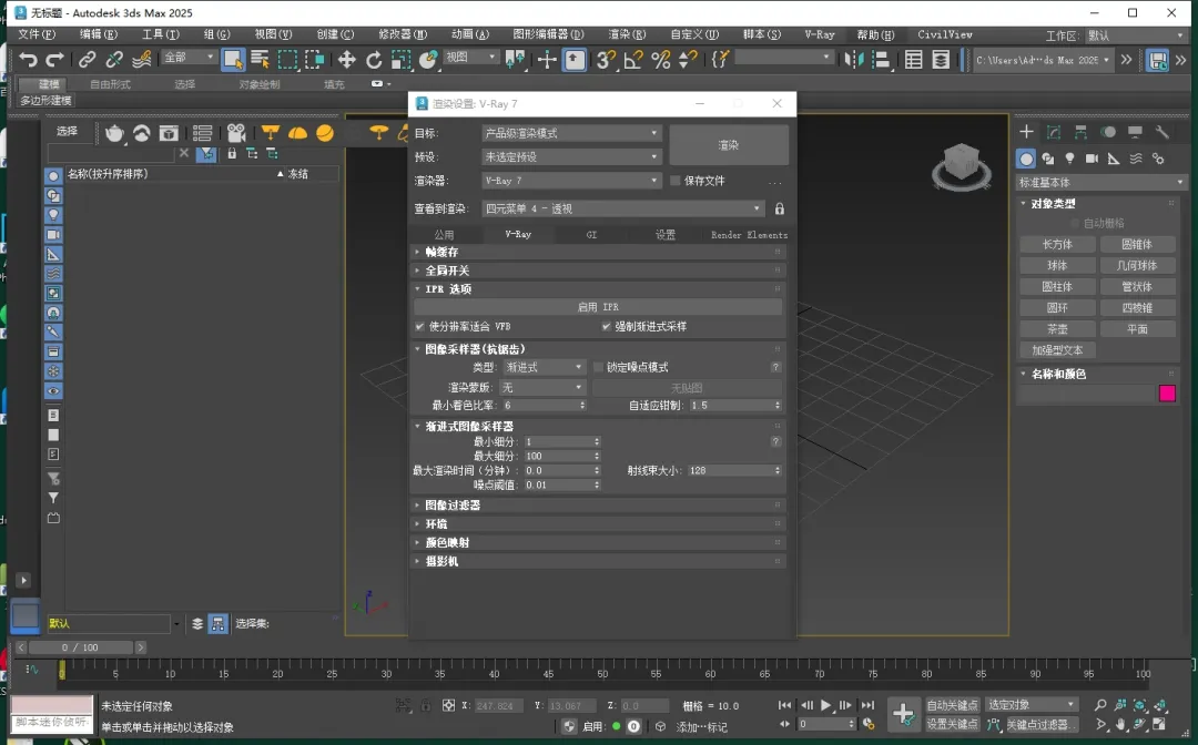 VRay 7.0 for 3ds Max 2020-2025中文版
