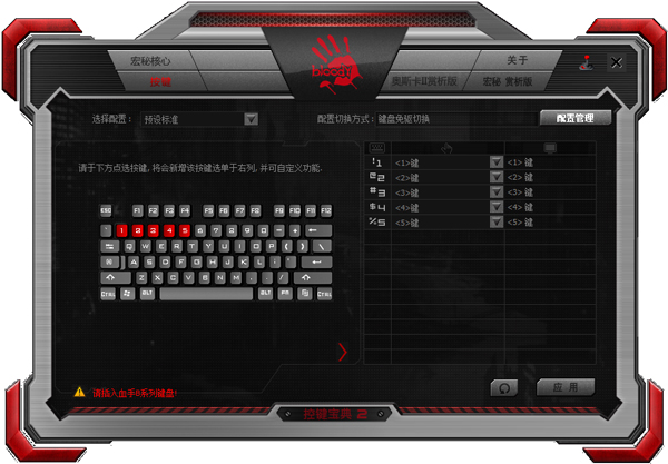 Bloody血手幽灵控键宝典2