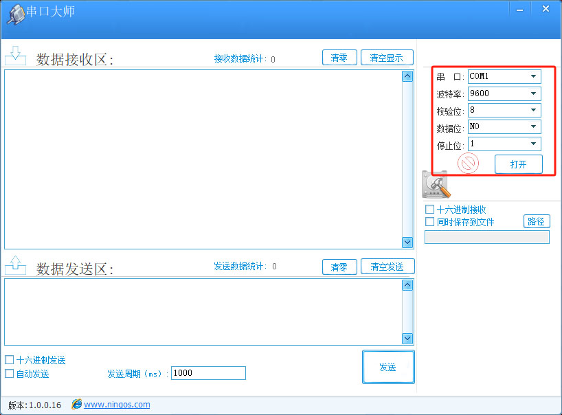 串口调试大师
