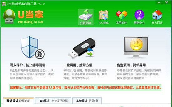 U当家U盘启动盘制作工具