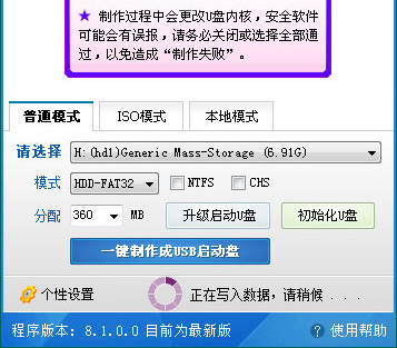 u先锋u盘启动盘制作工具